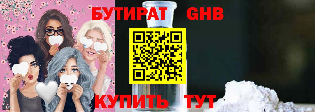 Десногорск  БУТИРАТ 1.4BDO  Вход с VPN 