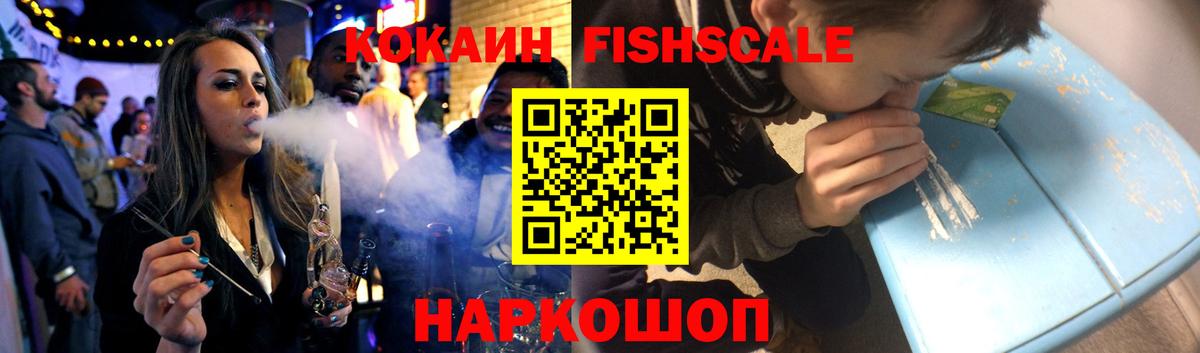 Cocaine VHQ  COCAIN FishScale  Десногорск  Вход с VPN 