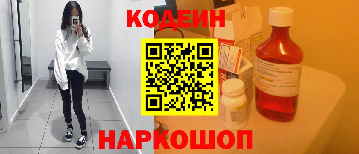 Кодеин Purple Drank  Вход с VPN  Десногорск  Кодеин Purple Drank 