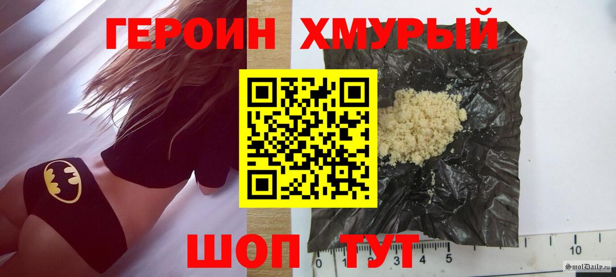 ГЕРОИН афганец Десногорск