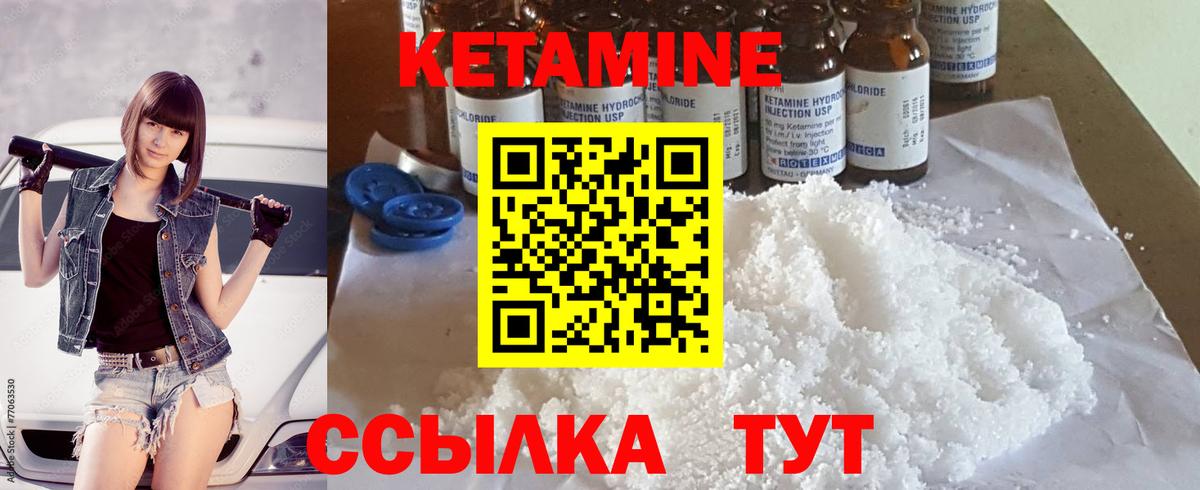 КЕТАМИН VHQ Десногорск