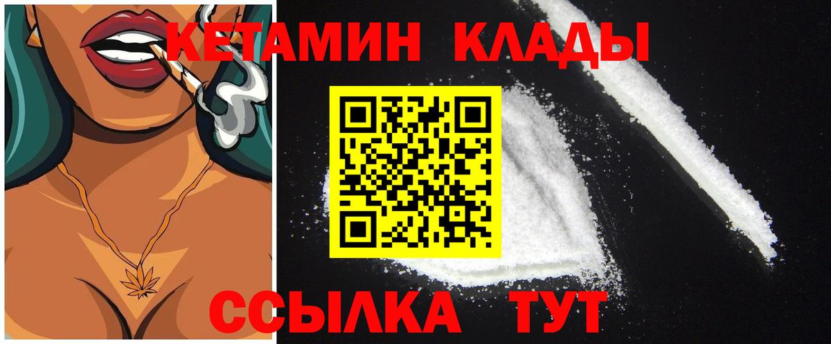 КЕТАМИН VHQ  Кетамин ketamine  Вход с VPN  Десногорск 