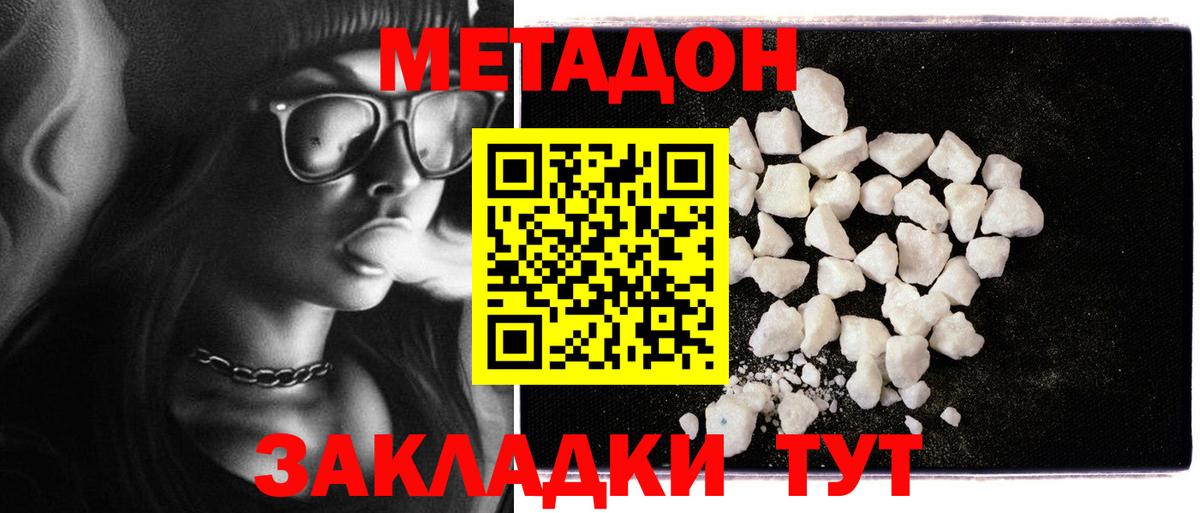 МЕТАДОН мёд  Метадон кристалл  Десногорск  Вход с VPN 
